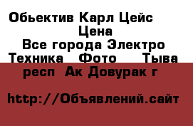 Обьектив Карл Цейс sonnar 180/2,8 › Цена ­ 10 000 - Все города Электро-Техника » Фото   . Тыва респ.,Ак-Довурак г.